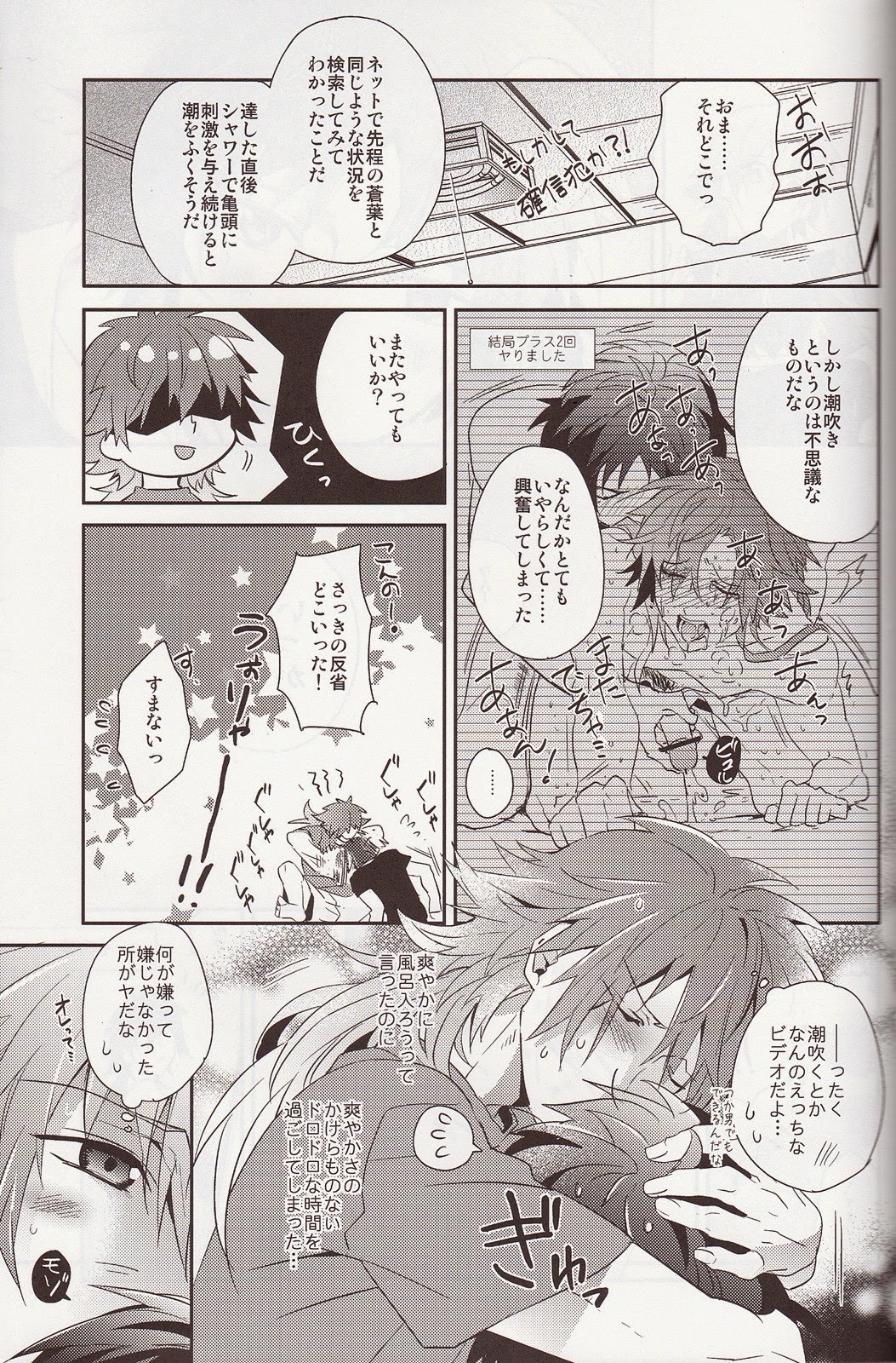 (C84) [smat. (朱月とまと)] Refreshing Bath Time (DRAMAtical Murder)