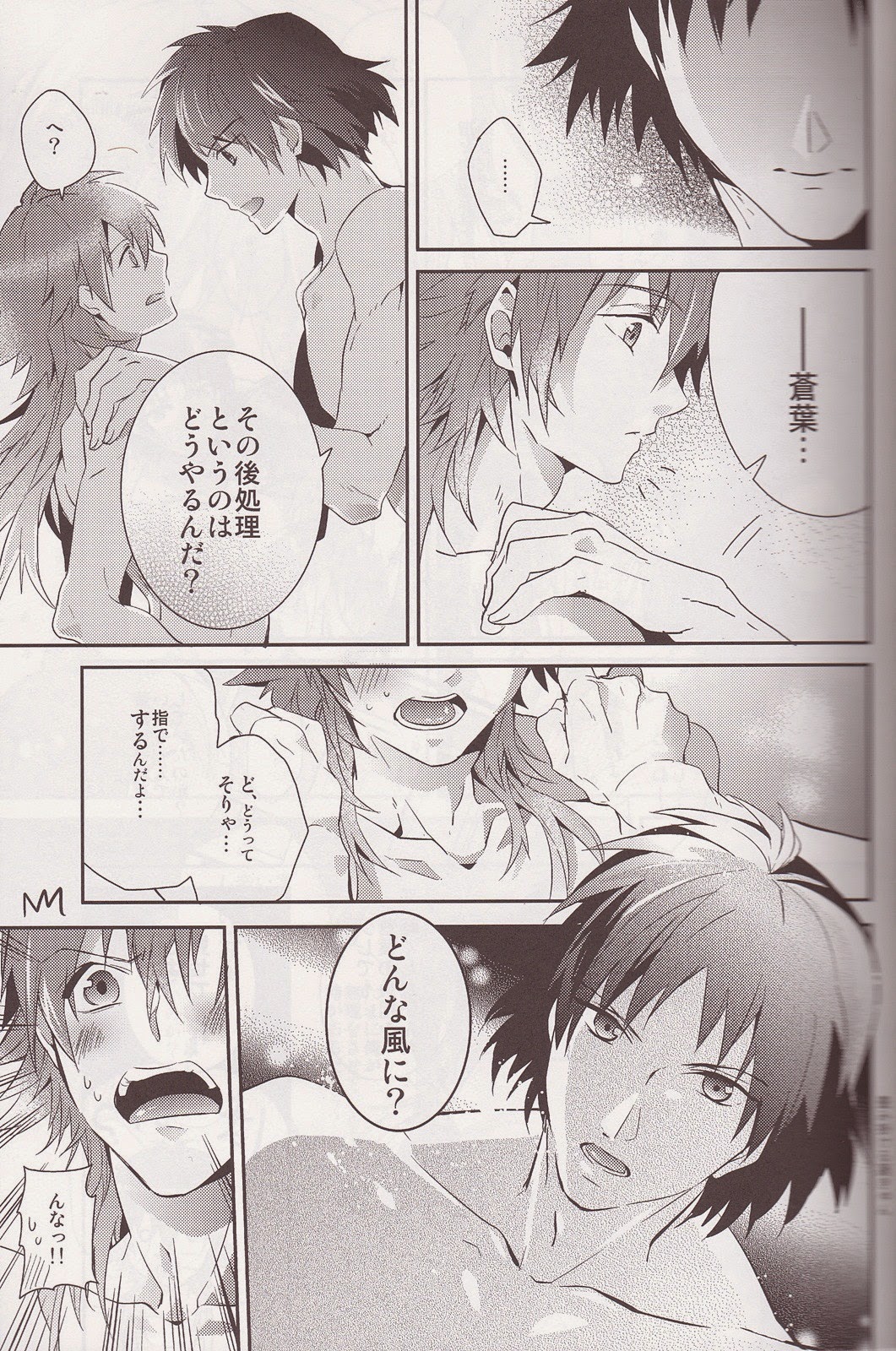 (C84) [smat. (朱月とまと)] Refreshing Bath Time (DRAMAtical Murder)