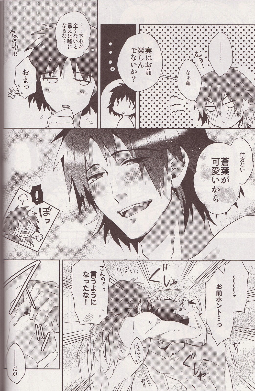 (C84) [smat. (朱月とまと)] Refreshing Bath Time (DRAMAtical Murder)