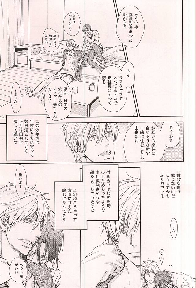 (C88) [幸。 (麻生海)] Friend (Free!)