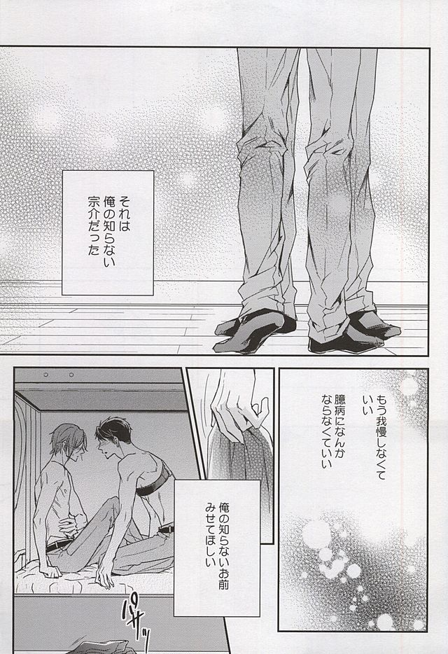 (SUPER24) [オシノビー (山田パピコ)] Skin2 (Free!)