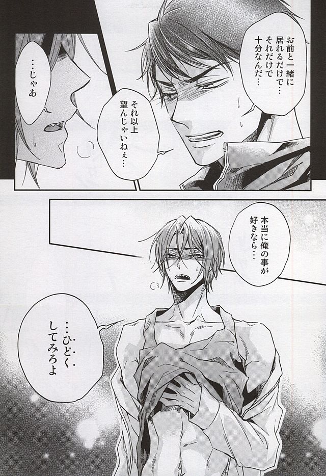 (SUPER24) [オシノビー (山田パピコ)] Skin2 (Free!)