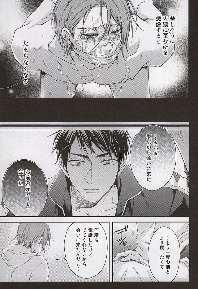 (SUPER24) [オシノビー (山田パピコ)] Skin2 (Free!)