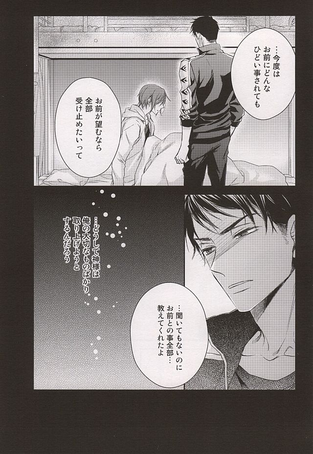 (SUPER24) [オシノビー (山田パピコ)] Skin2 (Free!)