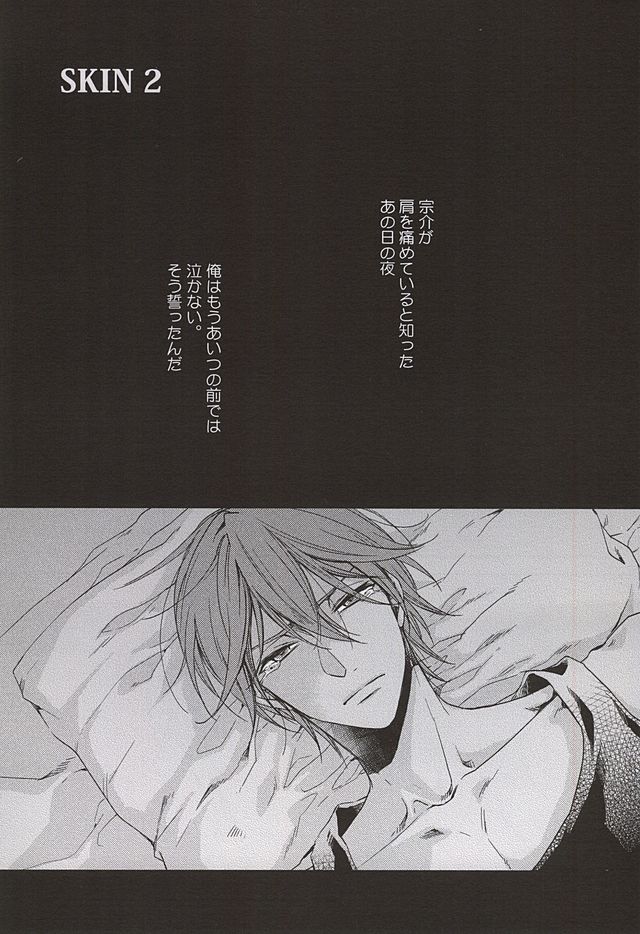 (SUPER24) [オシノビー (山田パピコ)] Skin2 (Free!)