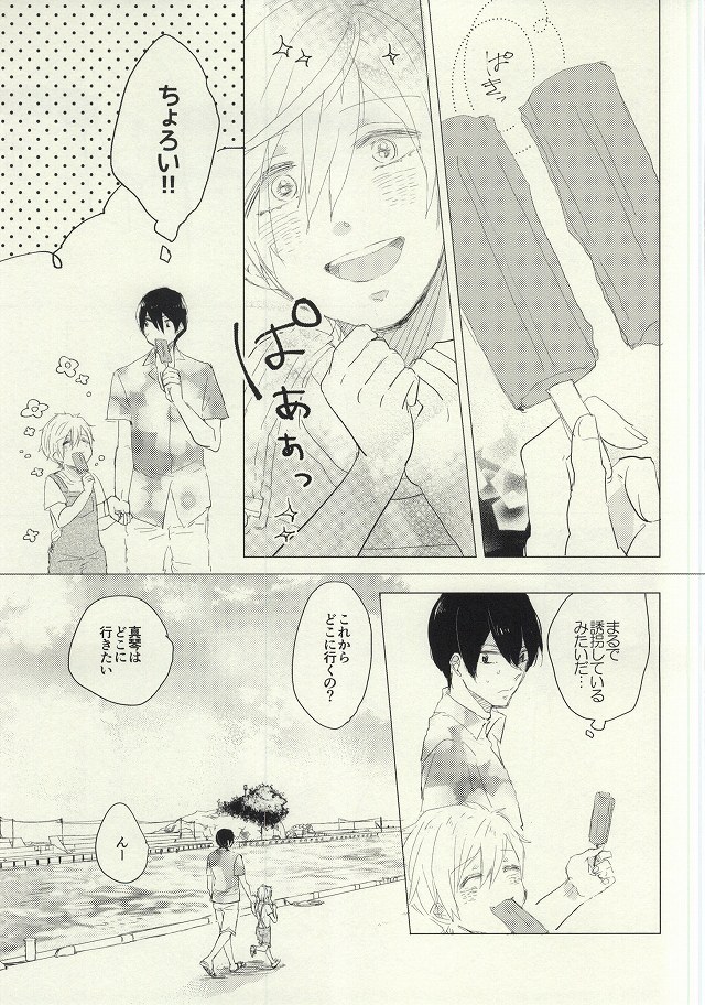 [mememacho (きぬ)] まぼろしグッバイデイ (Free!)