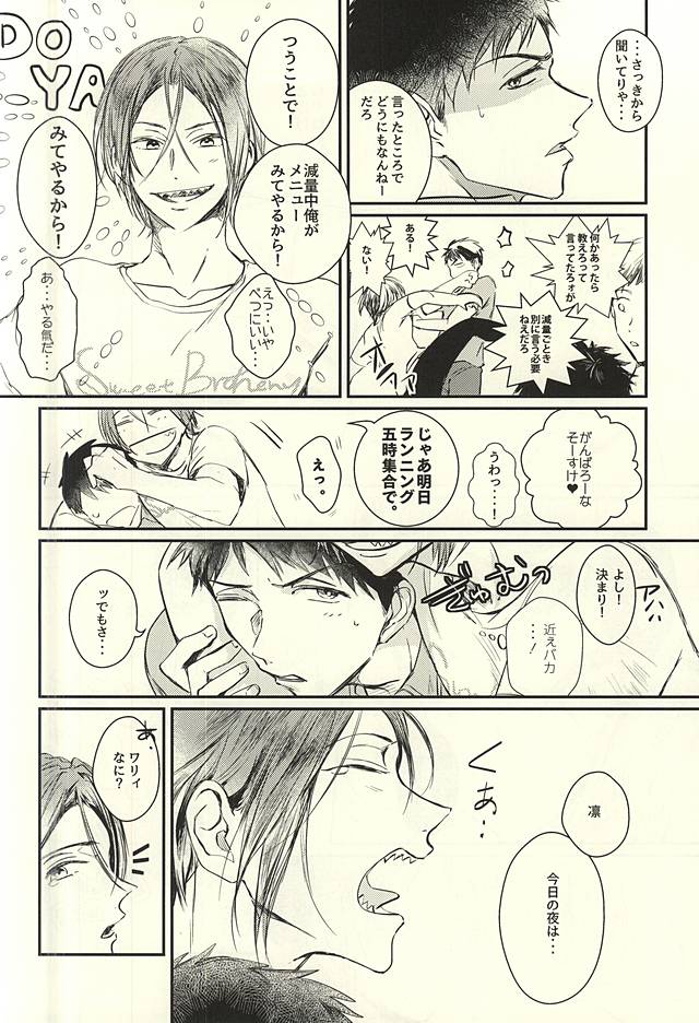 (C88) [エイキュウジシャク (飛鳥)] ワガママBODY&SOUL (Free!)
