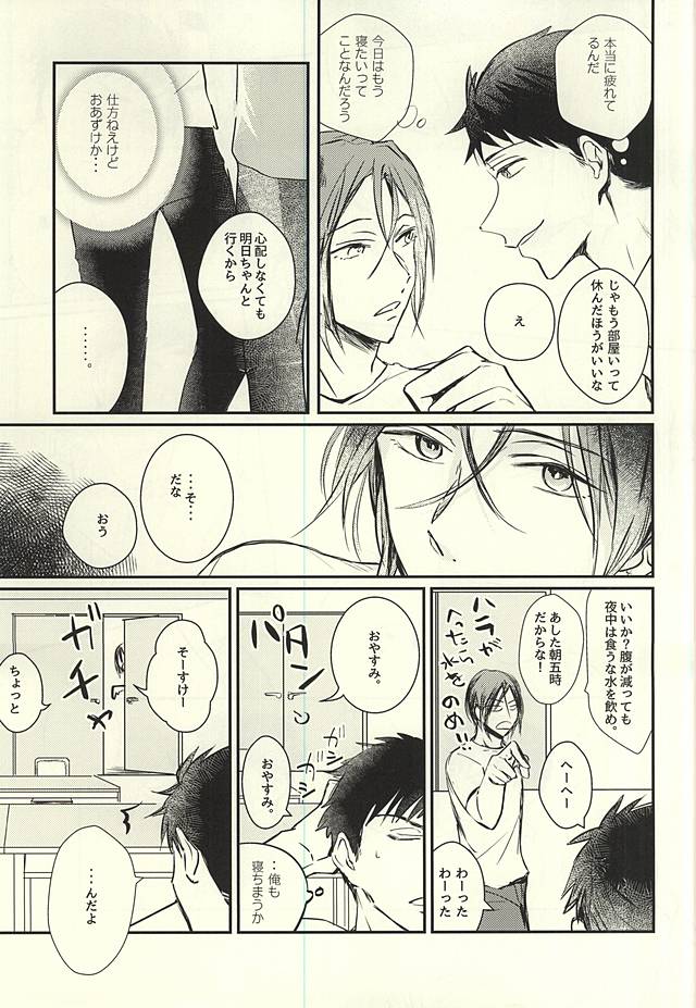 (C88) [エイキュウジシャク (飛鳥)] ワガママBODY&SOUL (Free!)