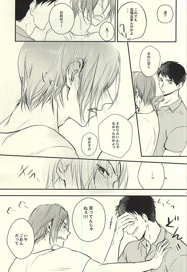 (C88) [エイキュウジシャク (飛鳥)] ワガママBODY&SOUL (Free!)