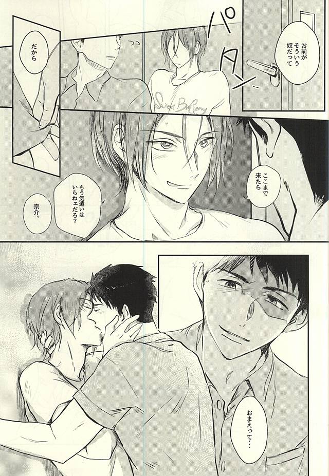 (C88) [エイキュウジシャク (飛鳥)] ワガママBODY&SOUL (Free!)