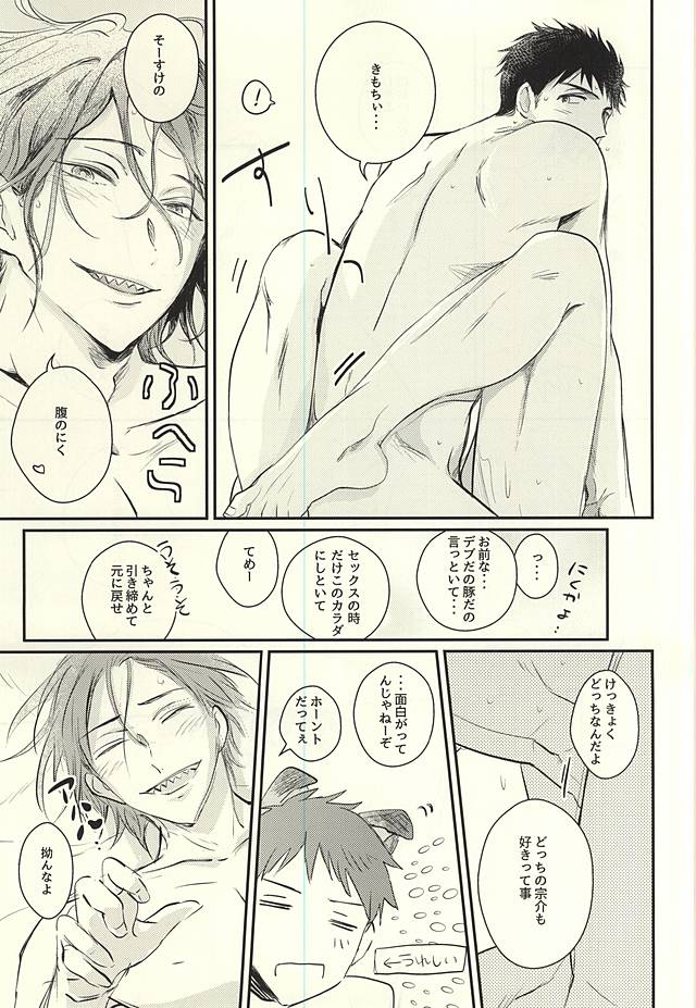 (C88) [エイキュウジシャク (飛鳥)] ワガママBODY&SOUL (Free!)