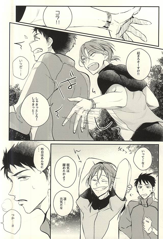 (C88) [エイキュウジシャク (飛鳥)] ワガママBODY&SOUL (Free!)