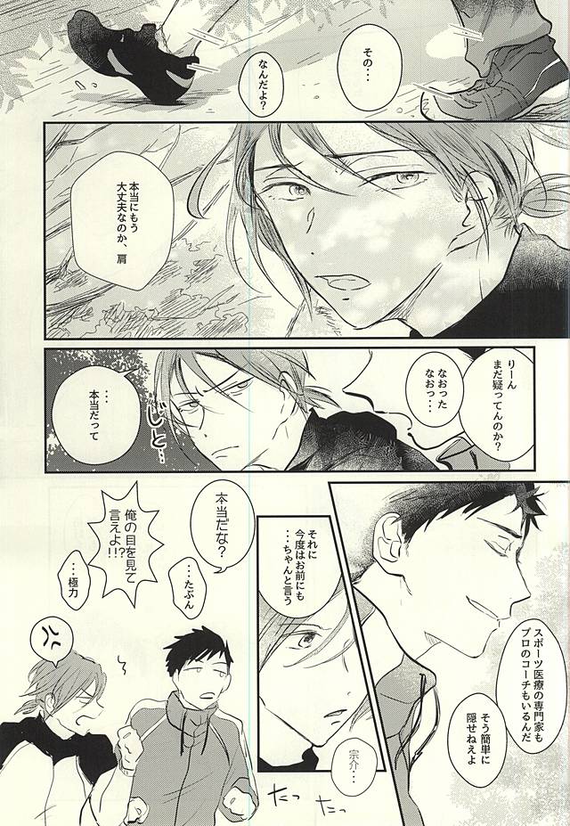 (C88) [エイキュウジシャク (飛鳥)] ワガママBODY&SOUL (Free!)