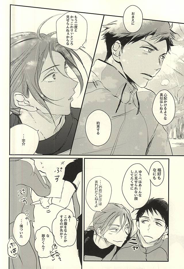(C88) [エイキュウジシャク (飛鳥)] ワガママBODY&SOUL (Free!)