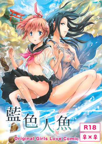 【ピーチパルサー(ミラ)】インディゴマーメイド(前半)【英語】【百合主義】 【ピーチパルサー(ミラ)】インディゴマーメイド(前半)【英語】【百合主義】