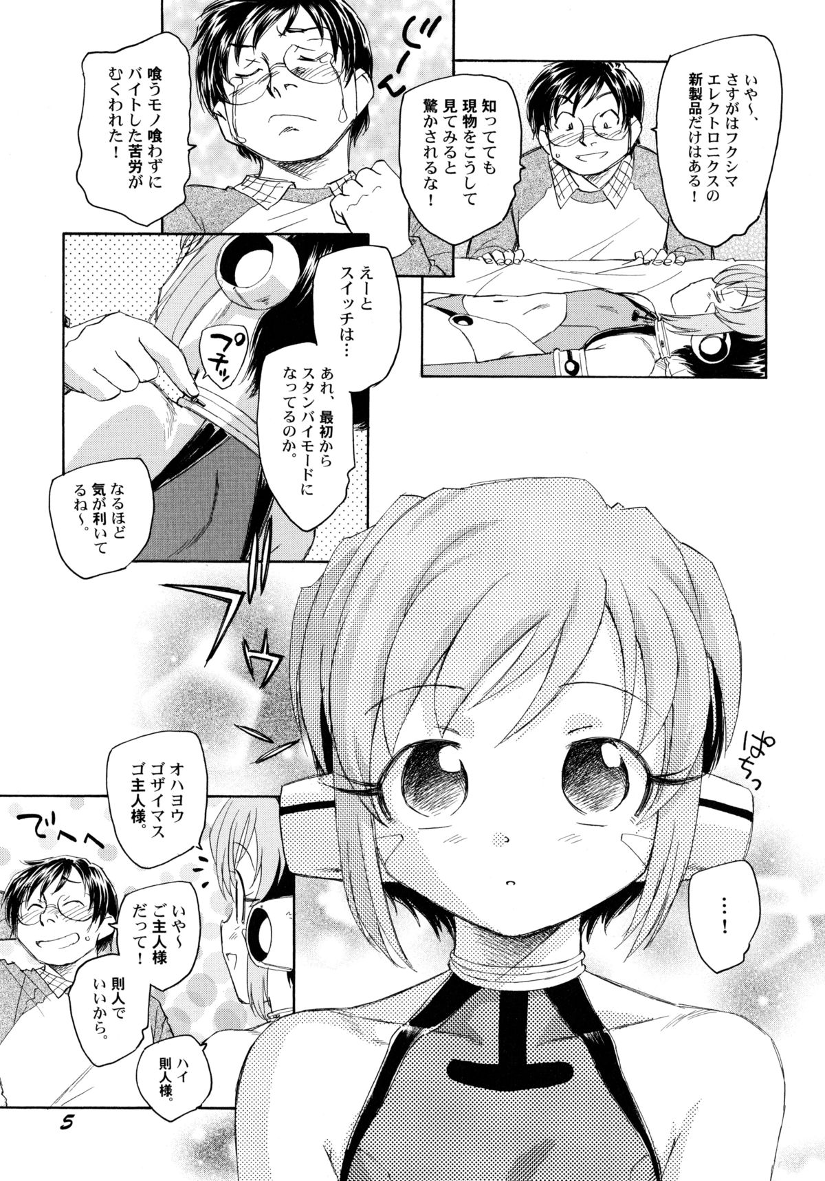 [海野螢] 貧ショージング・ストリーズ