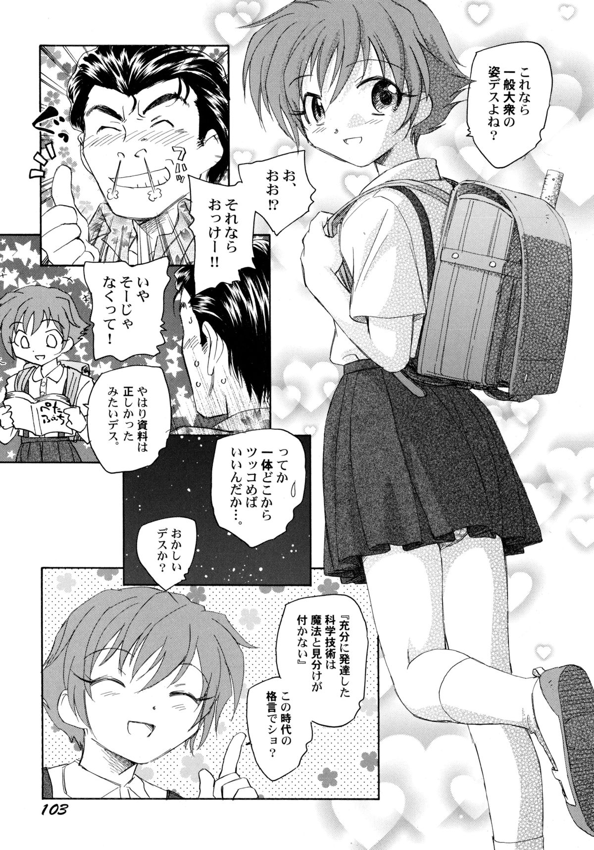 [海野螢] 貧ショージング・ストリーズ