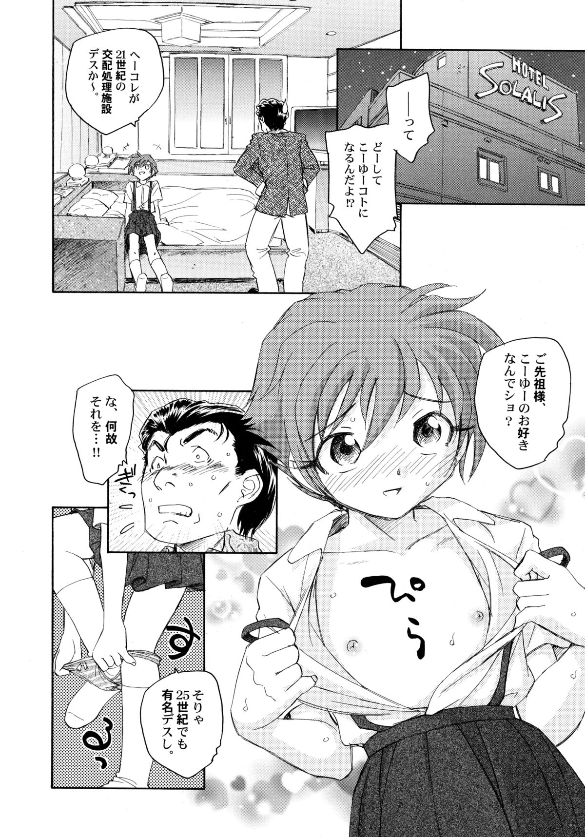 [海野螢] 貧ショージング・ストリーズ