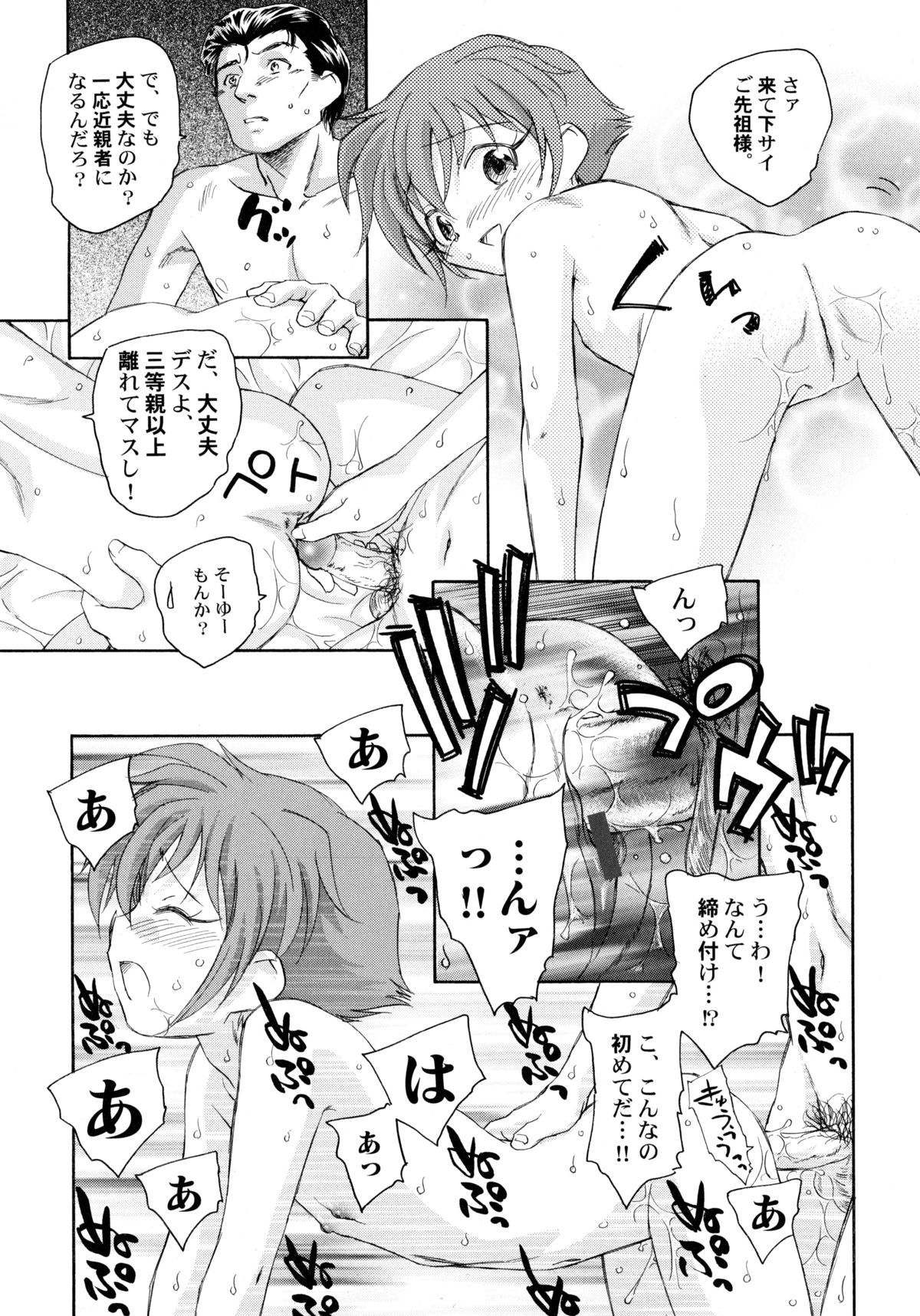 [海野螢] 貧ショージング・ストリーズ