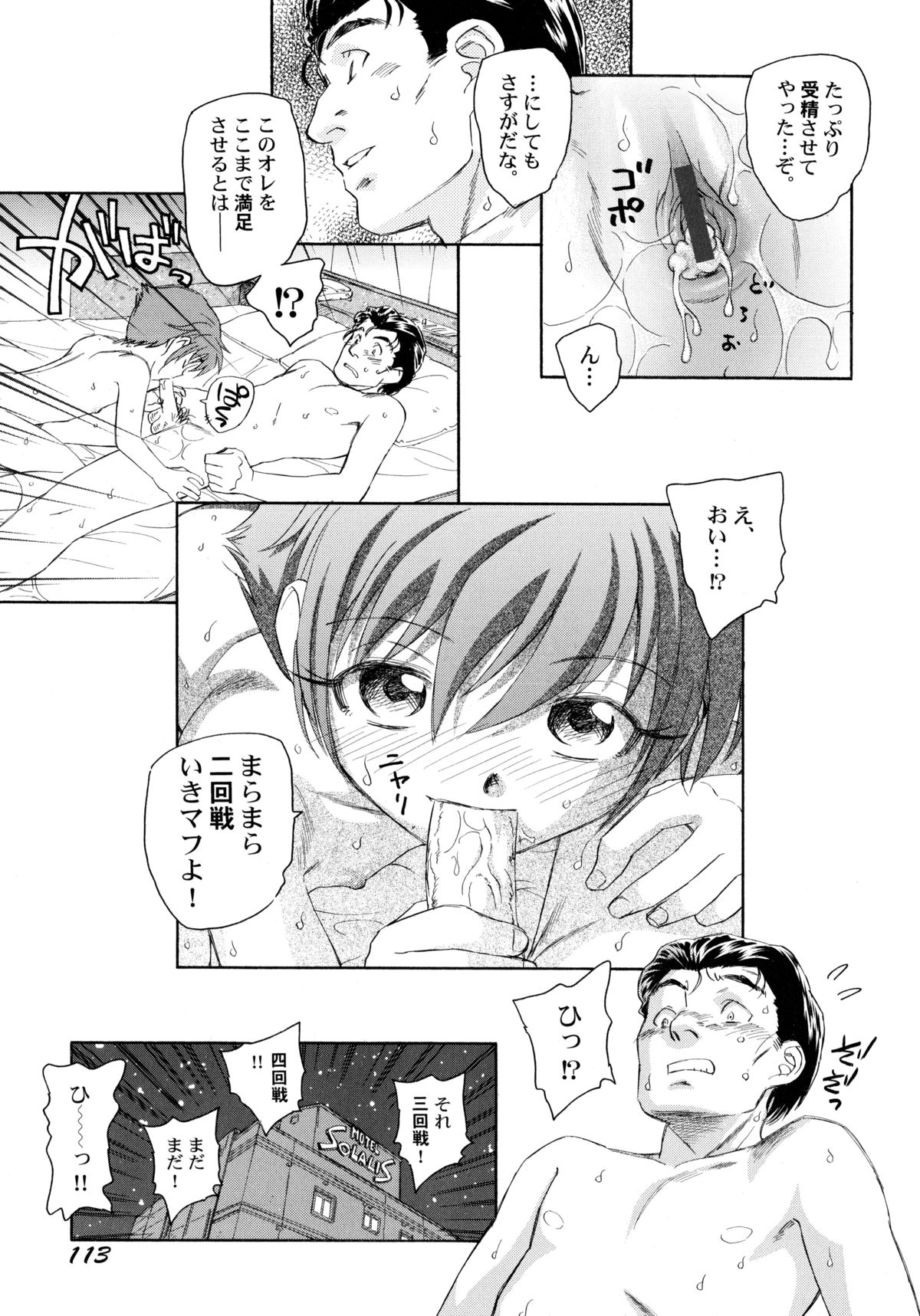 [海野螢] 貧ショージング・ストリーズ