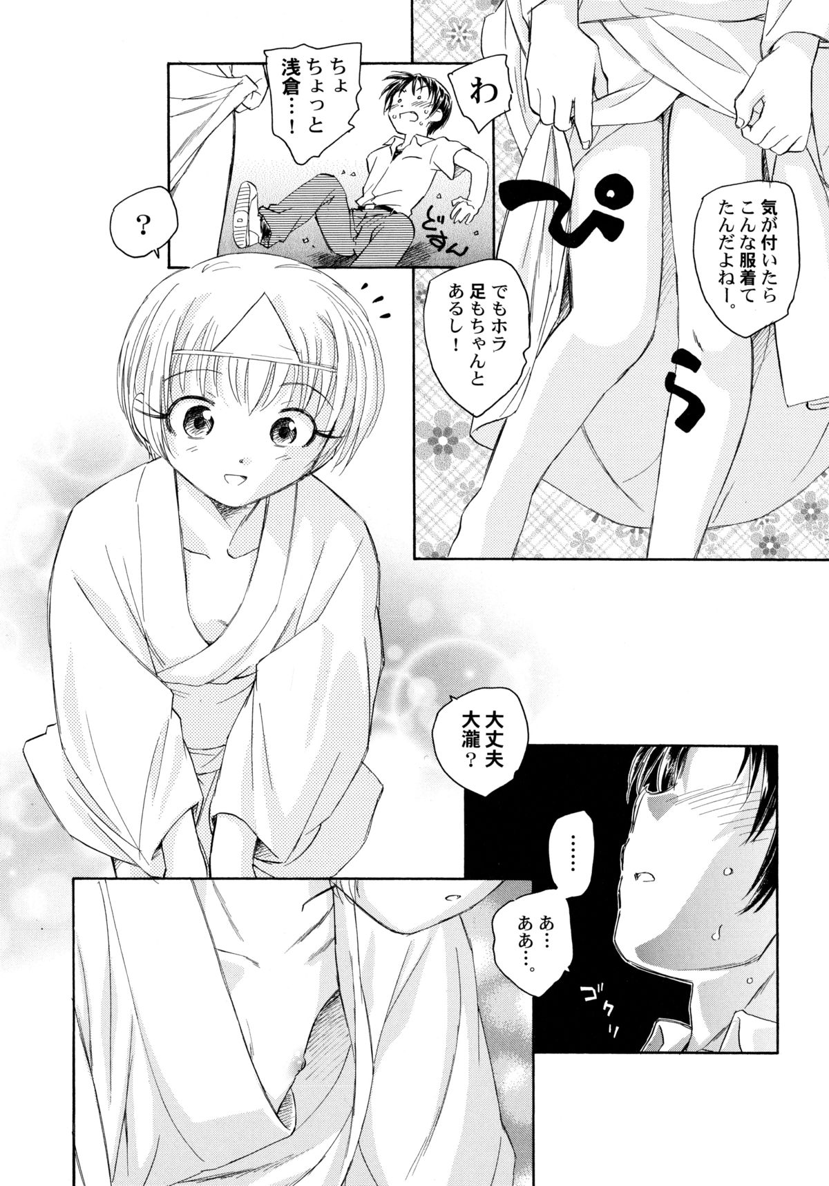 [海野螢] 貧ショージング・ストリーズ