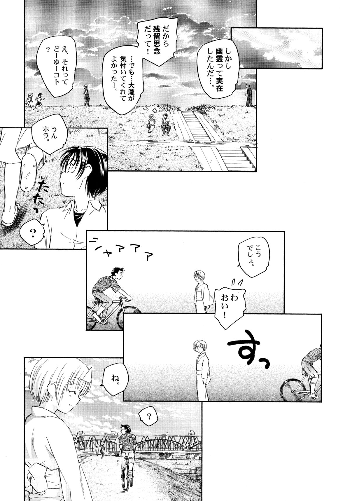 [海野螢] 貧ショージング・ストリーズ