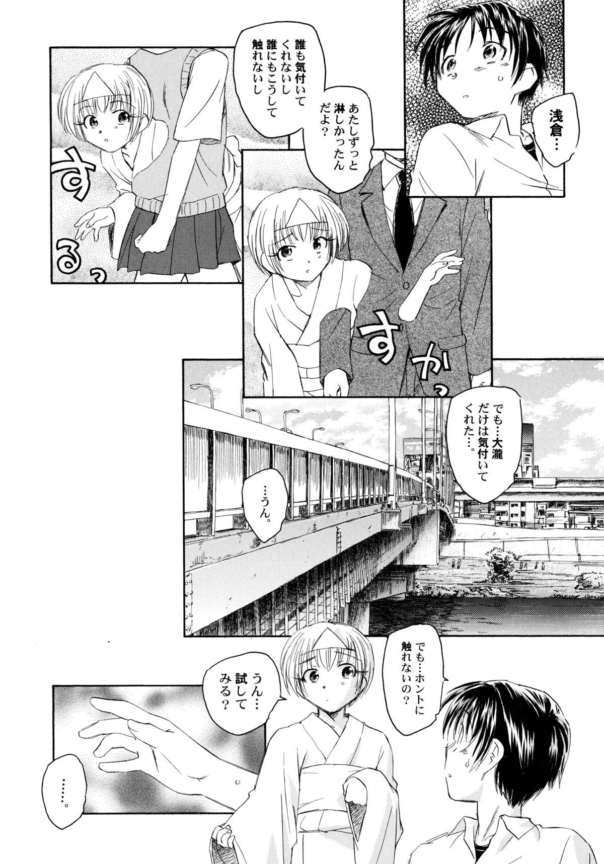 [海野螢] 貧ショージング・ストリーズ