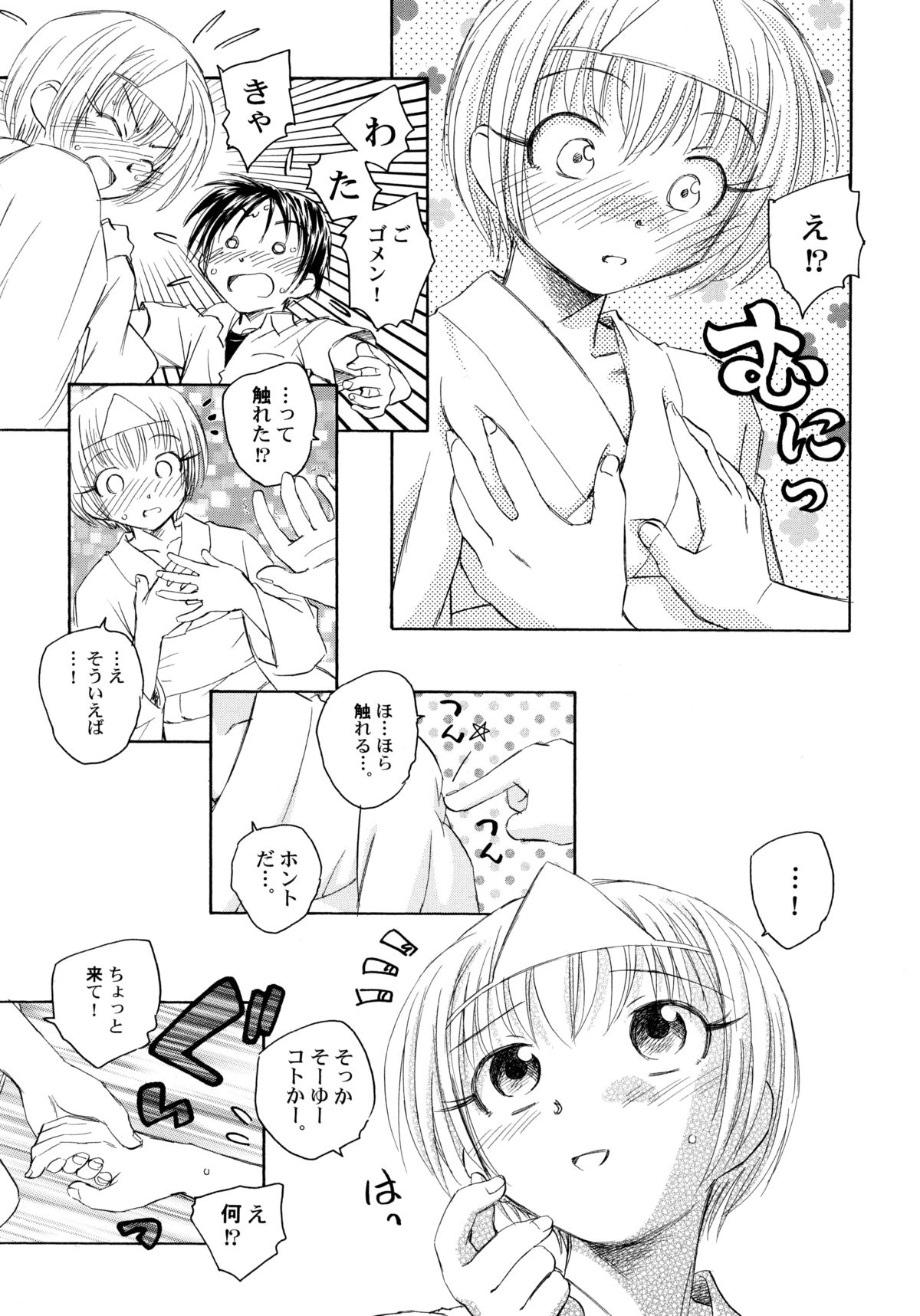 [海野螢] 貧ショージング・ストリーズ