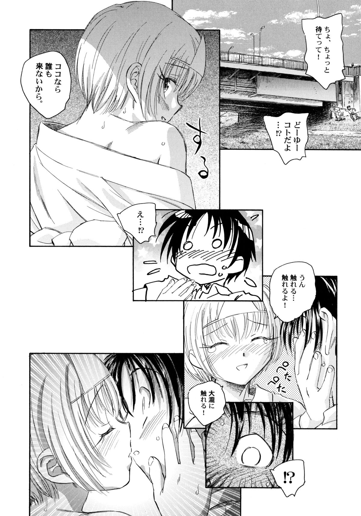 [海野螢] 貧ショージング・ストリーズ