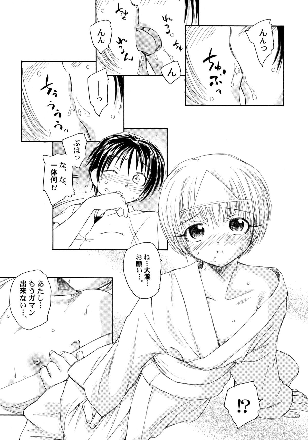 [海野螢] 貧ショージング・ストリーズ