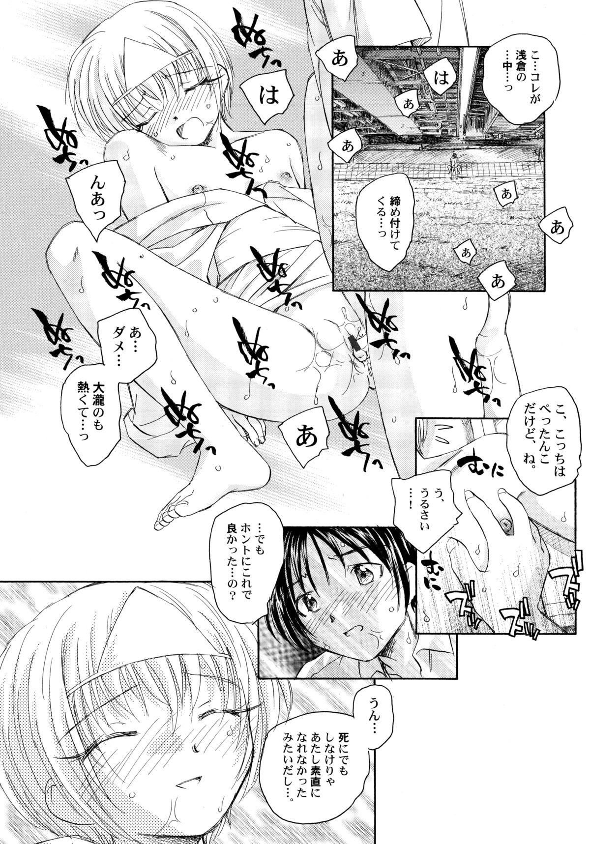 [海野螢] 貧ショージング・ストリーズ
