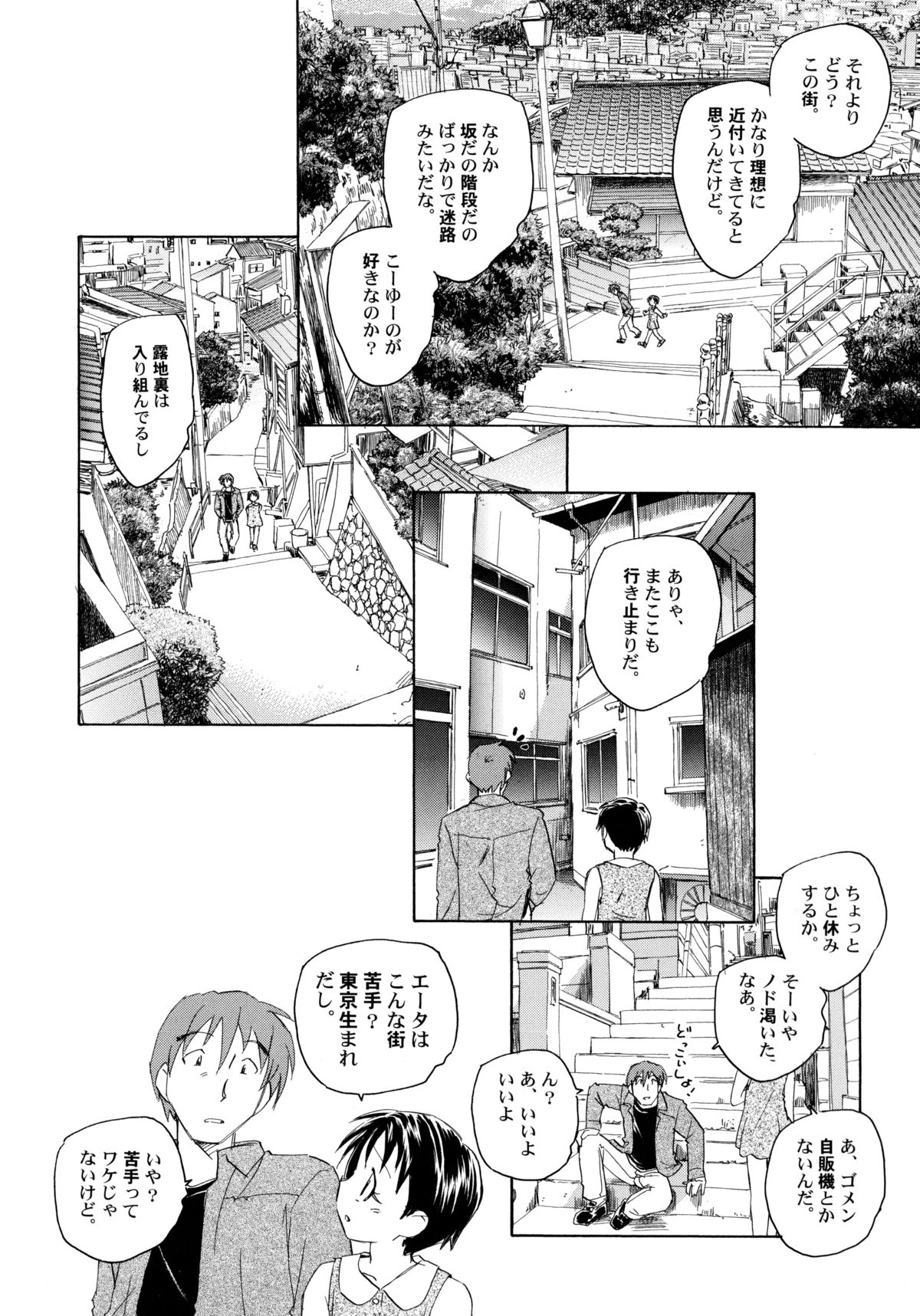 [海野螢] 貧ショージング・ストリーズ