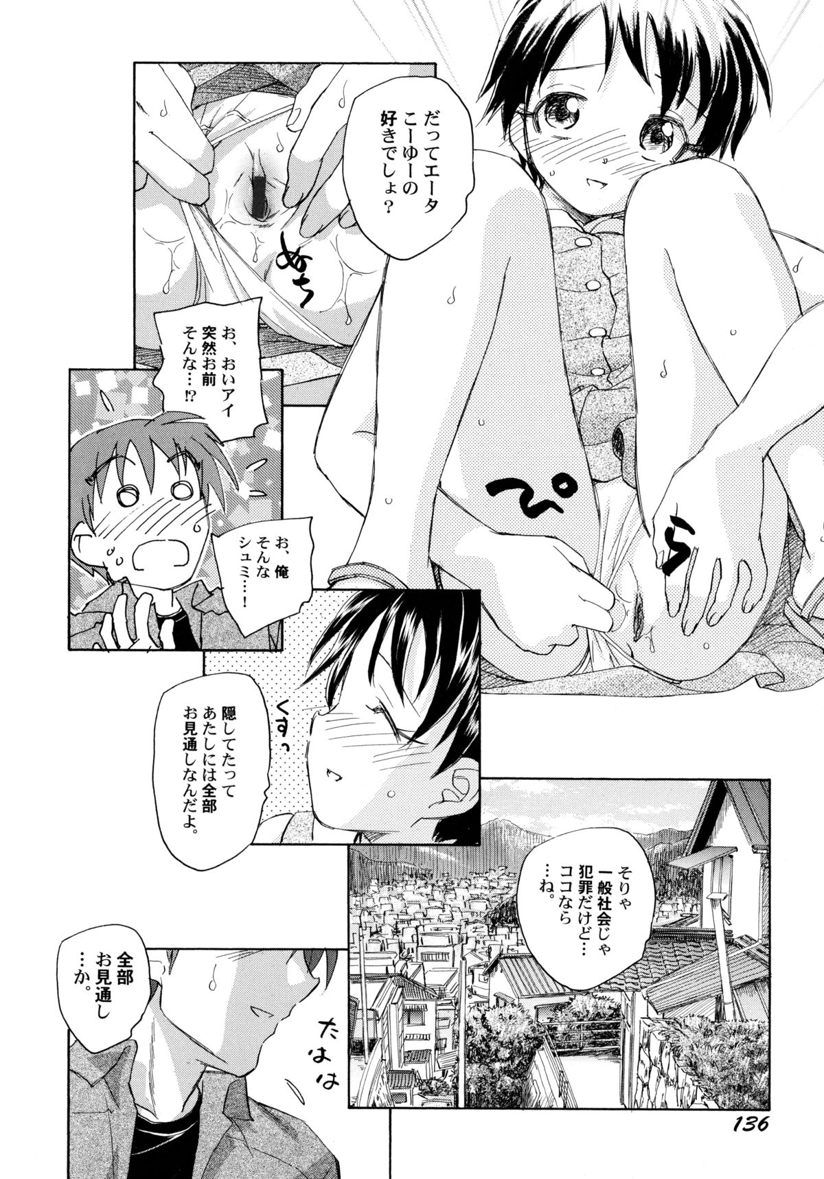 [海野螢] 貧ショージング・ストリーズ