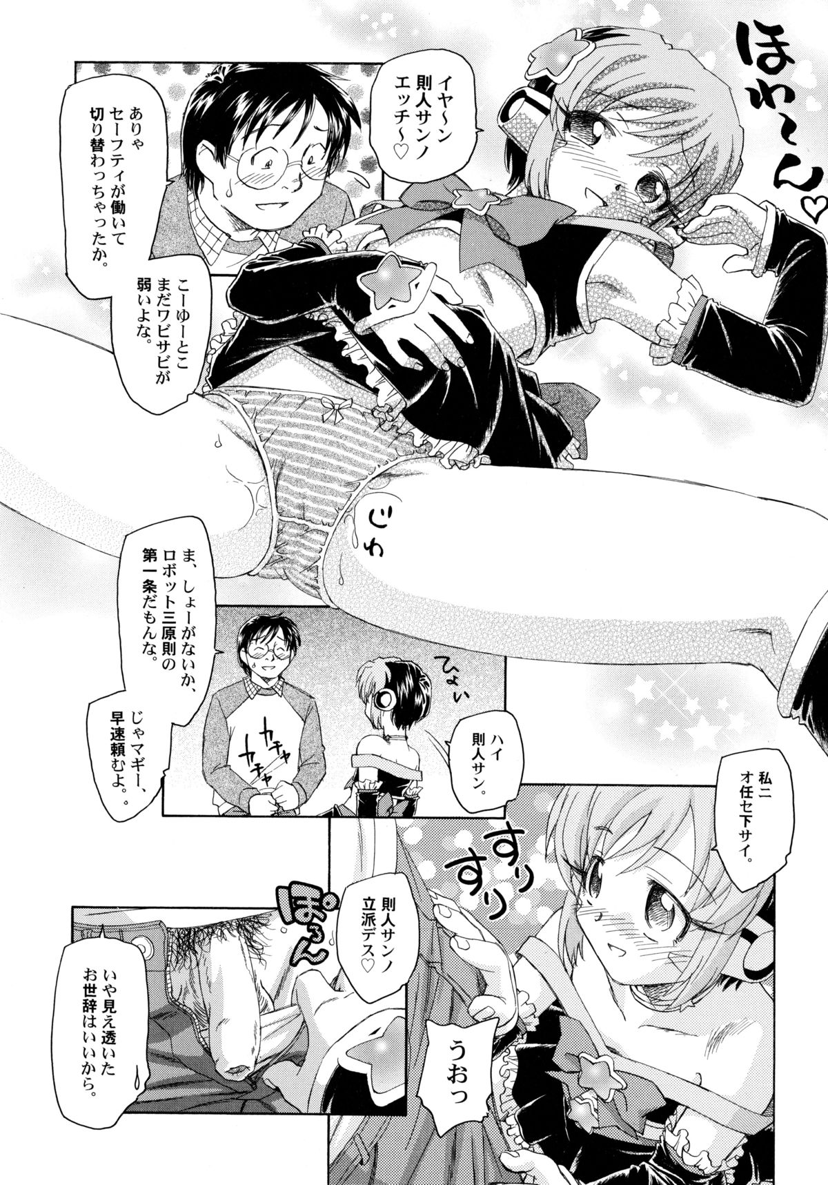 [海野螢] 貧ショージング・ストリーズ