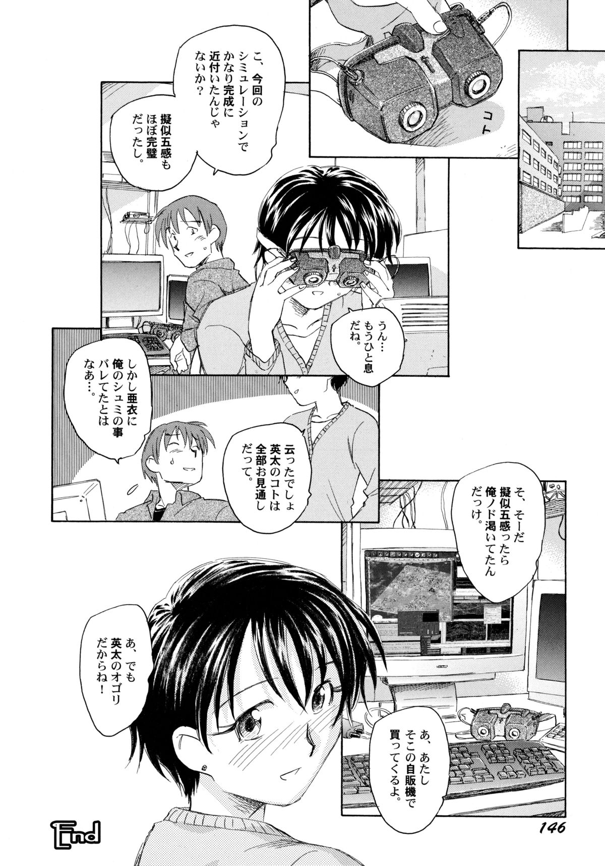 [海野螢] 貧ショージング・ストリーズ