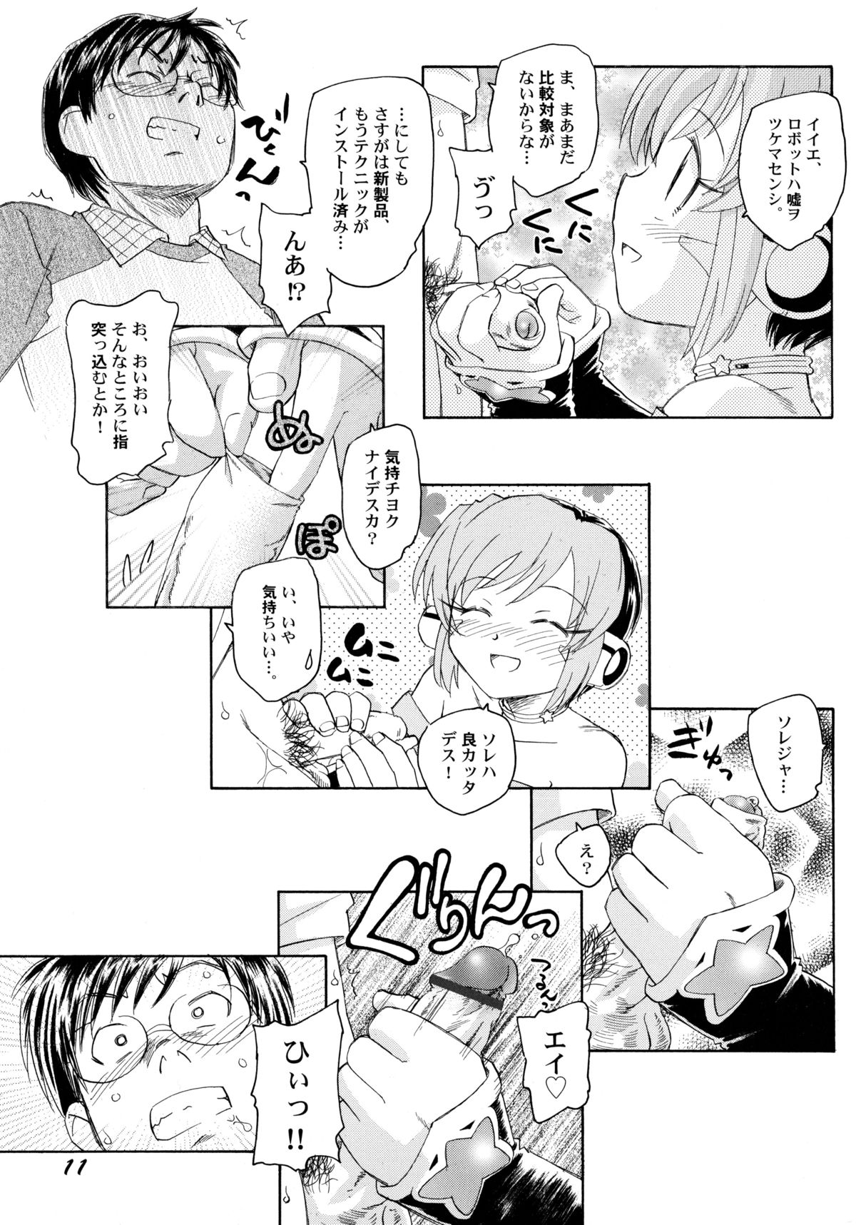 [海野螢] 貧ショージング・ストリーズ