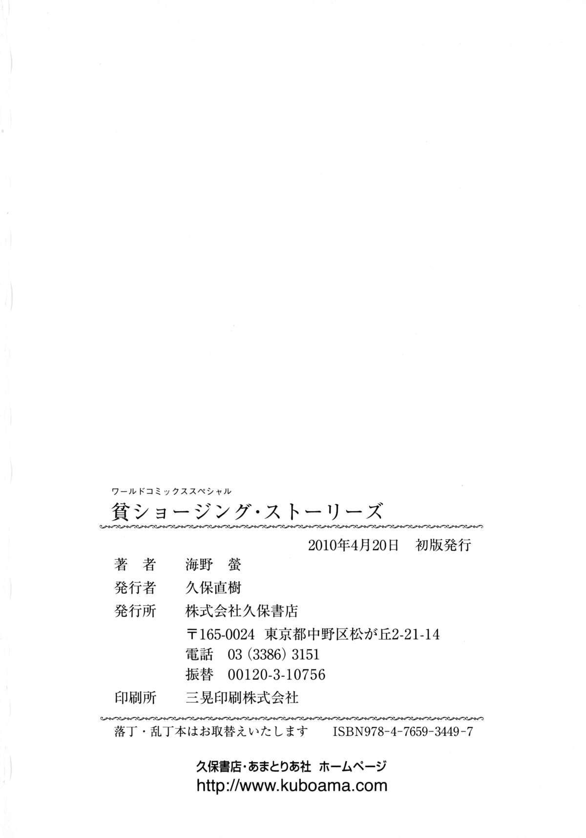 [海野螢] 貧ショージング・ストリーズ