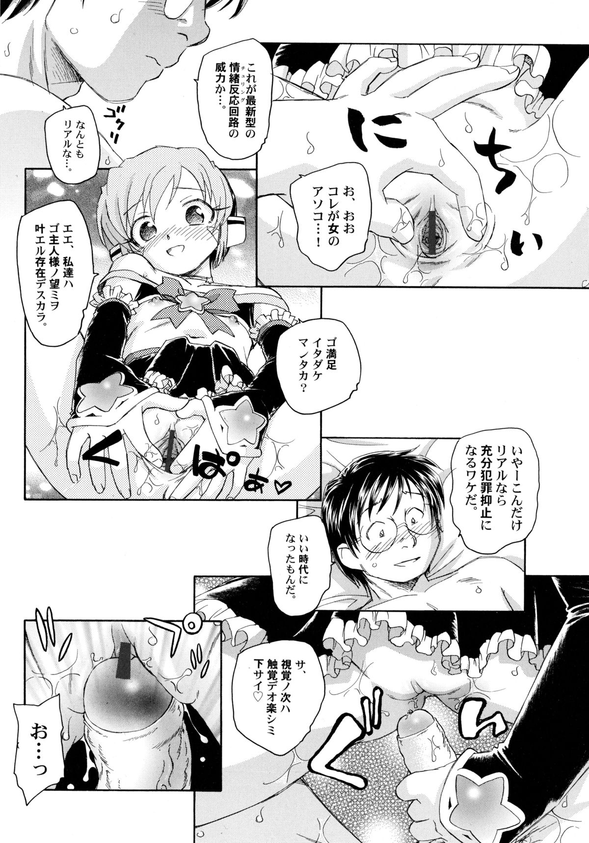 [海野螢] 貧ショージング・ストリーズ