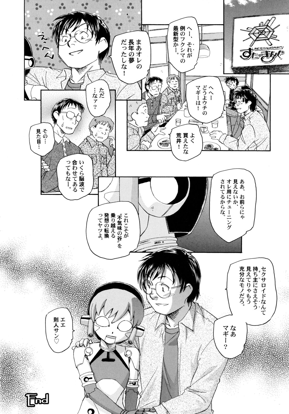 [海野螢] 貧ショージング・ストリーズ