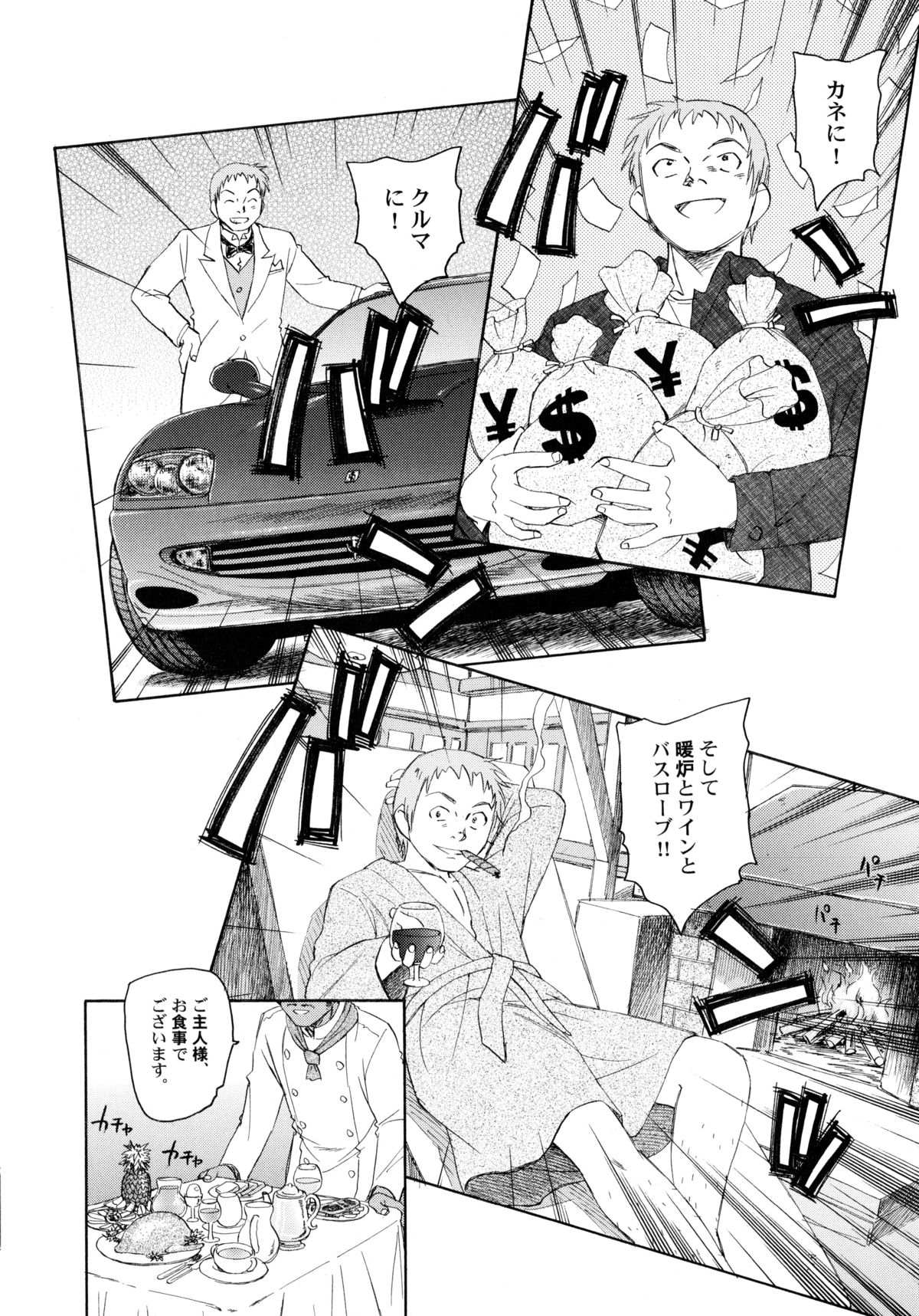 [海野螢] 貧ショージング・ストリーズ