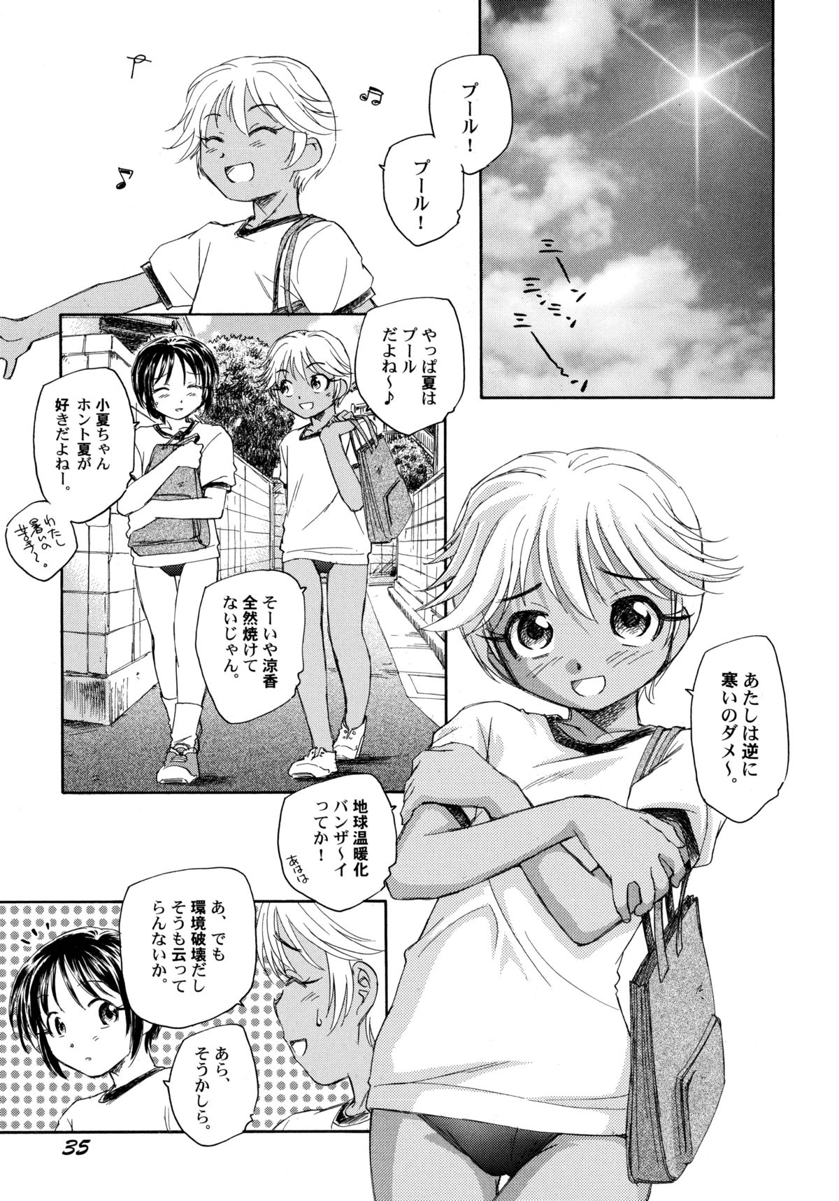 [海野螢] 貧ショージング・ストリーズ