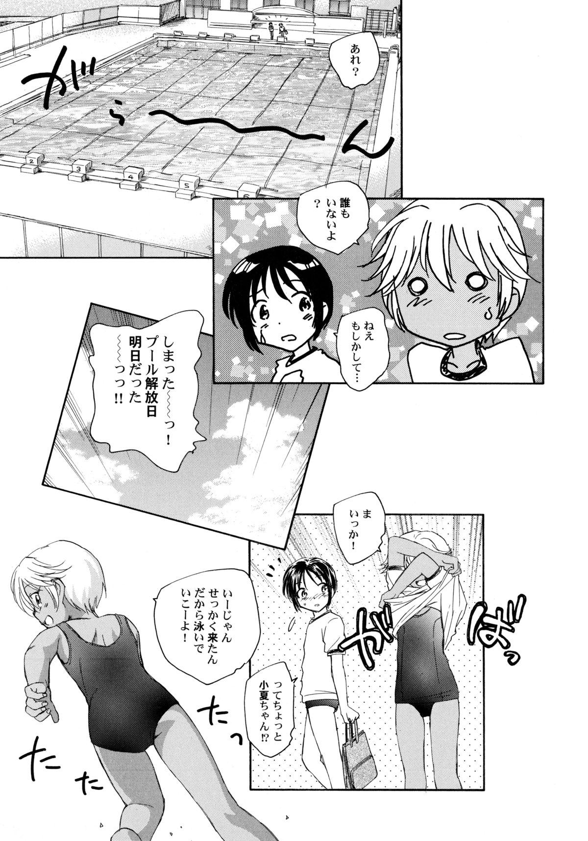 [海野螢] 貧ショージング・ストリーズ