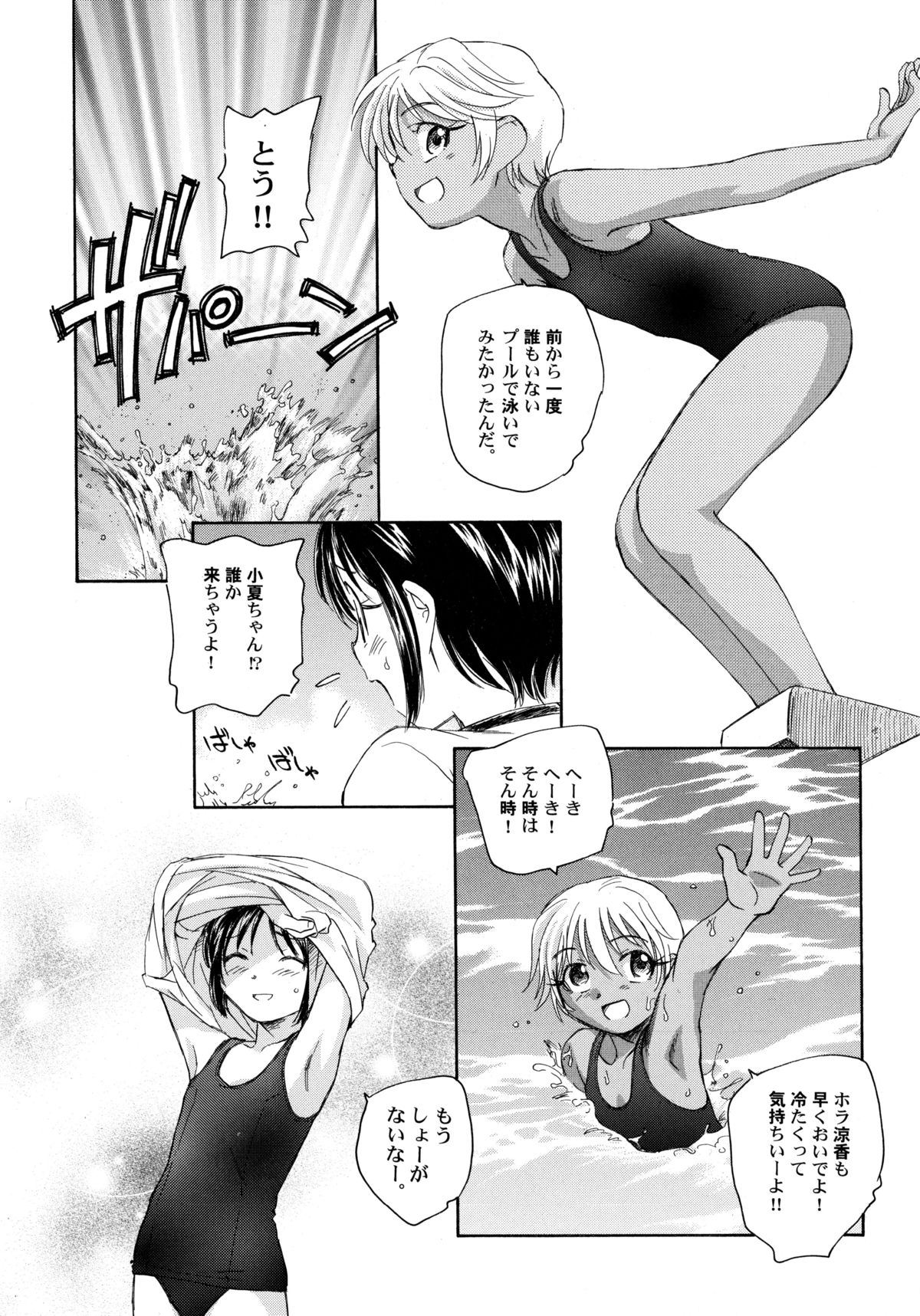 [海野螢] 貧ショージング・ストリーズ