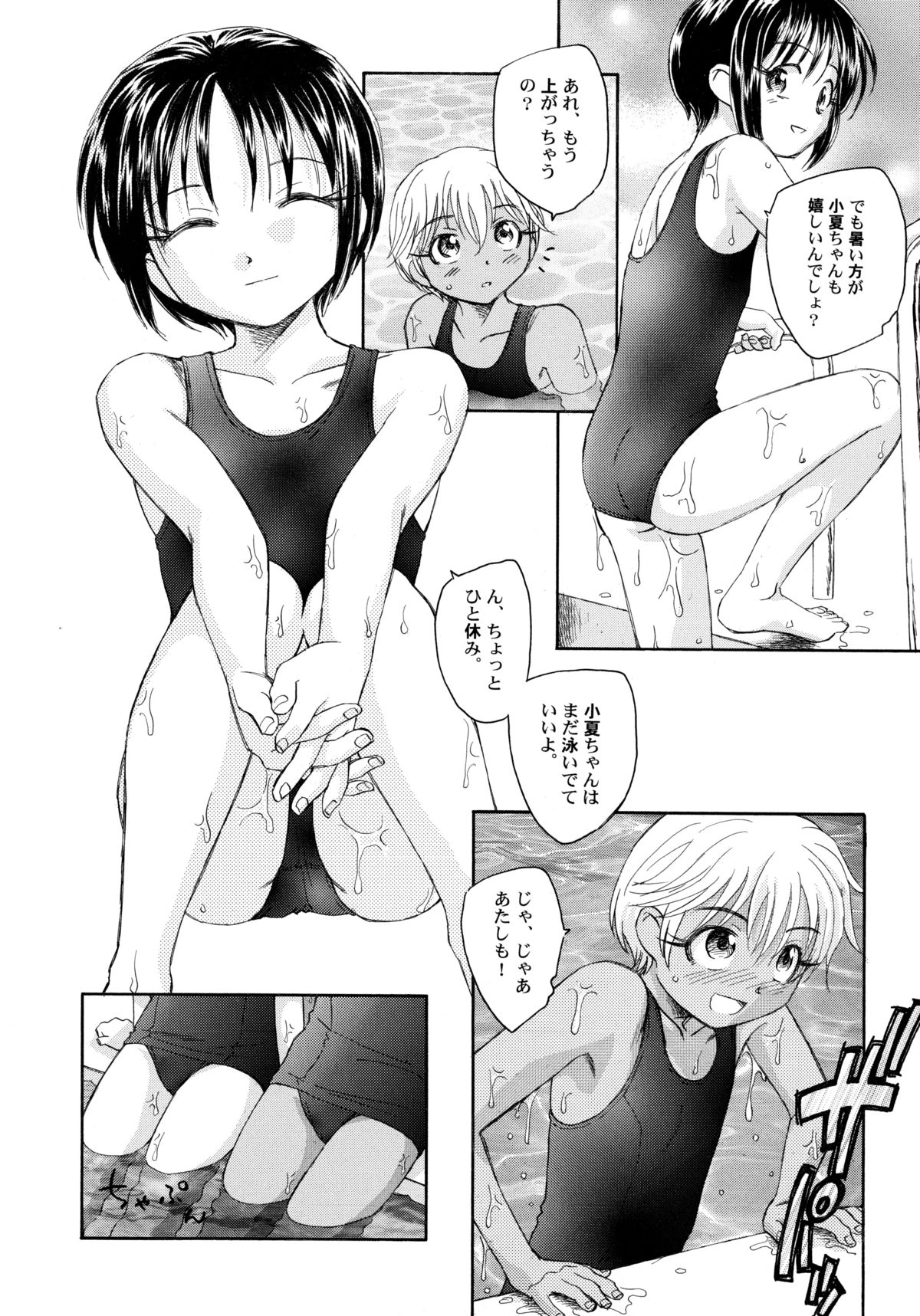 [海野螢] 貧ショージング・ストリーズ