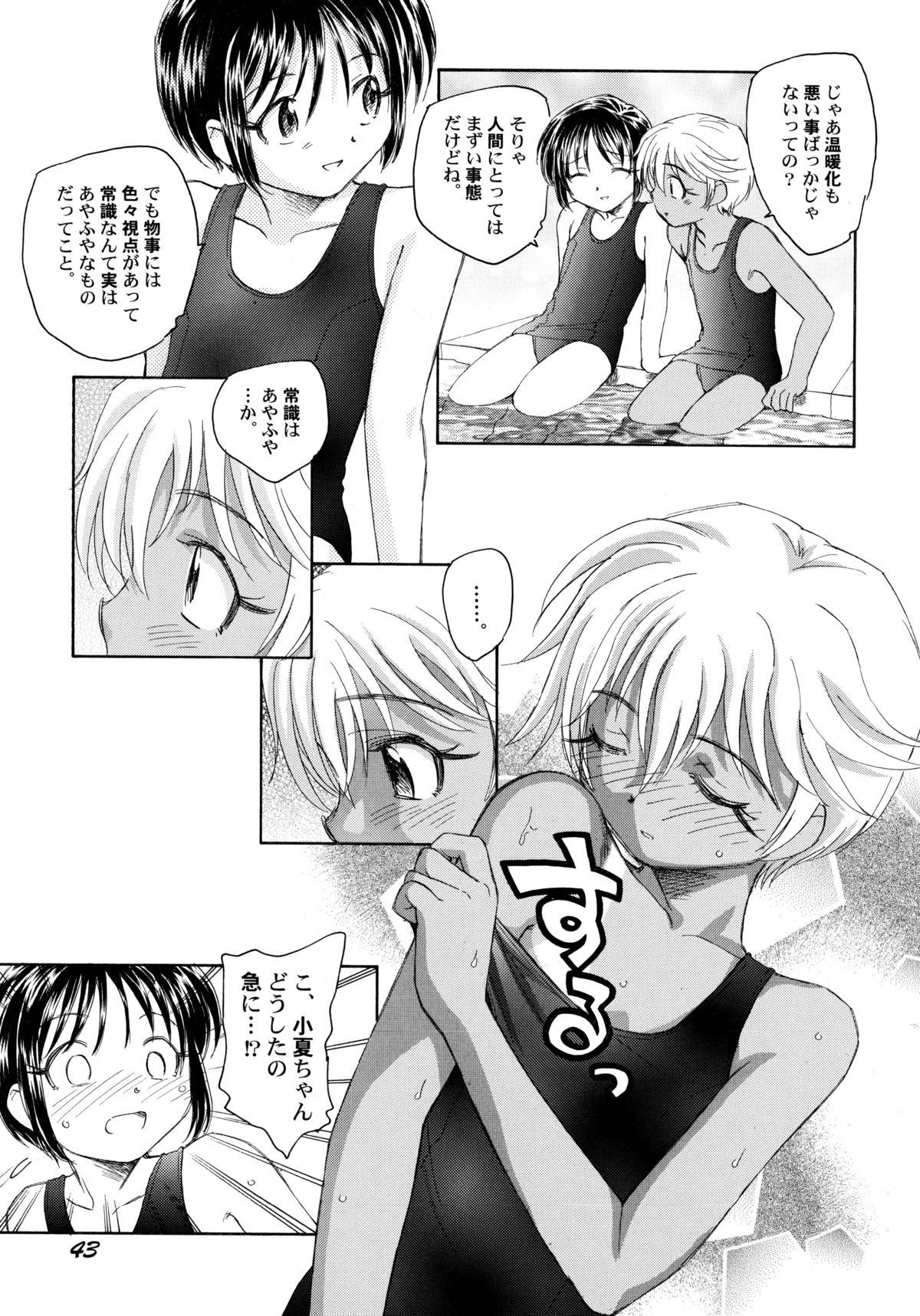 [海野螢] 貧ショージング・ストリーズ
