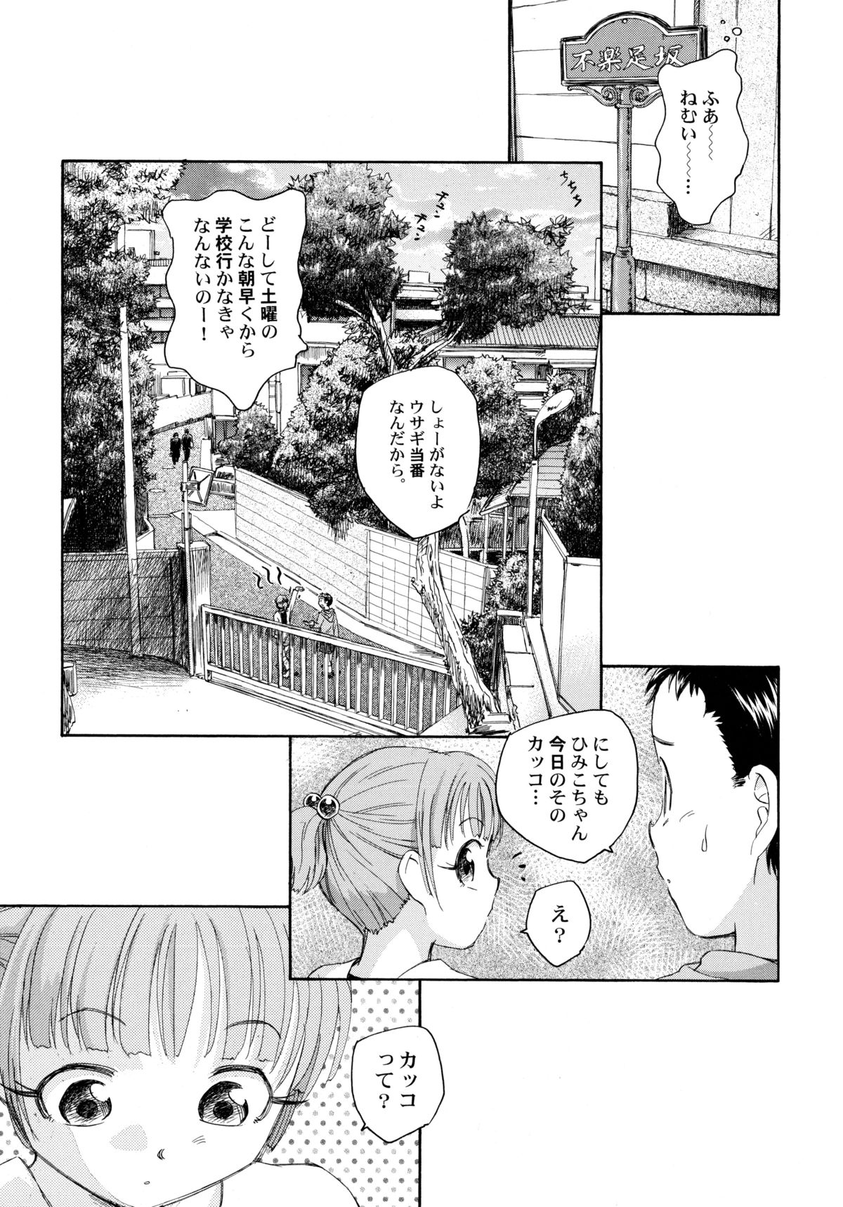 [海野螢] 貧ショージング・ストリーズ