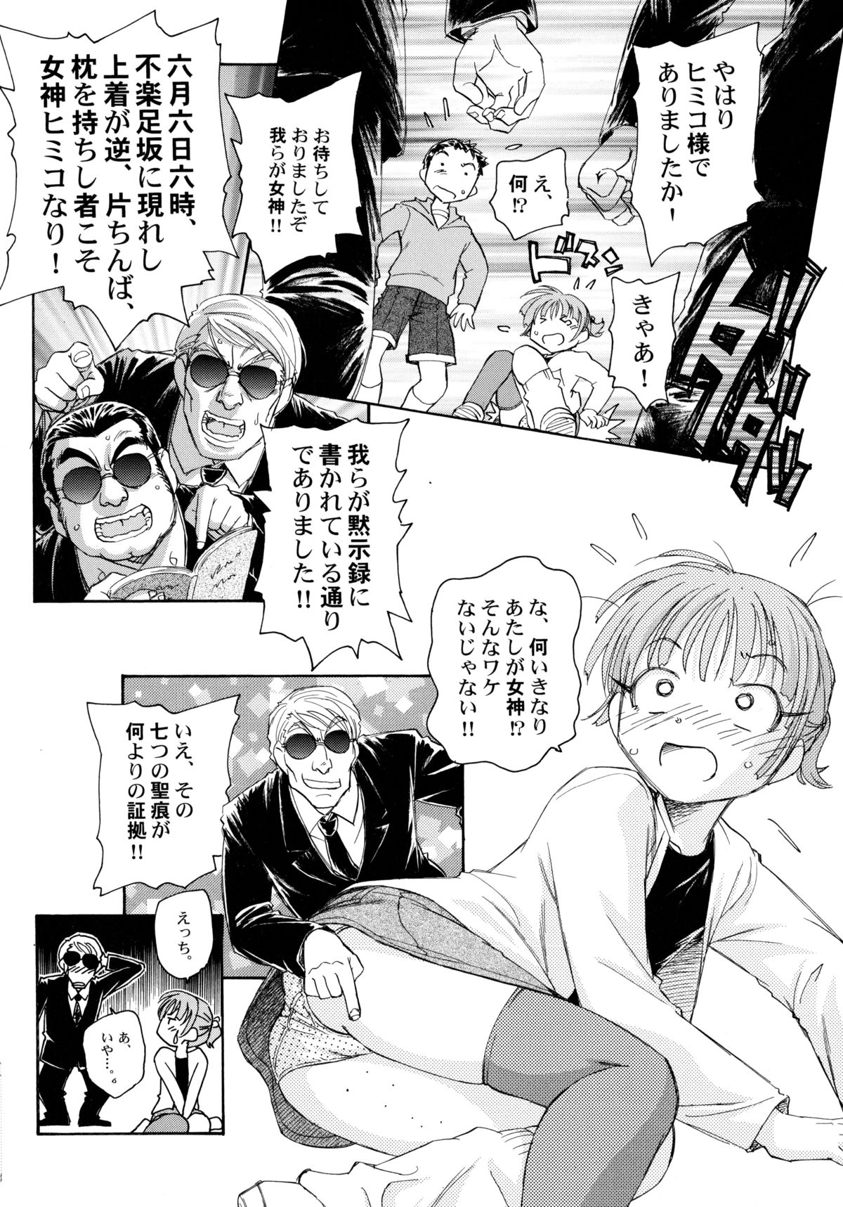 [海野螢] 貧ショージング・ストリーズ