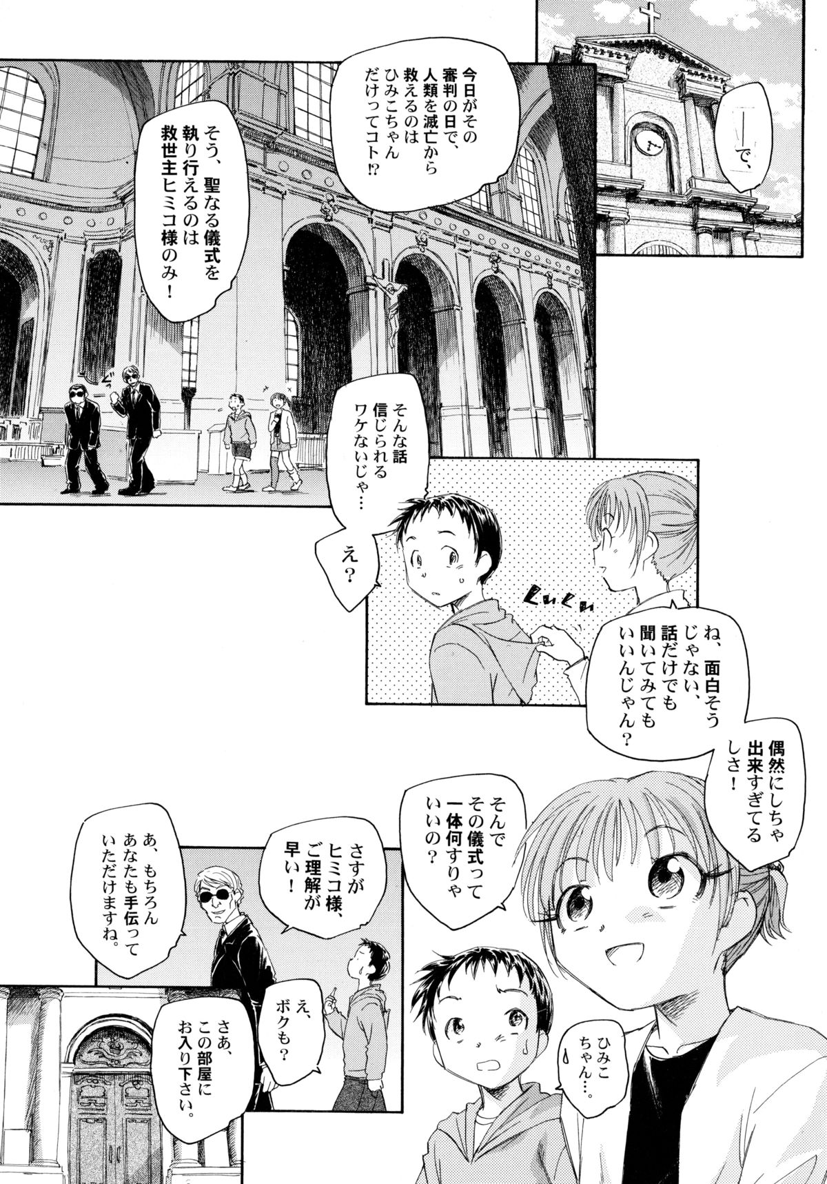 [海野螢] 貧ショージング・ストリーズ