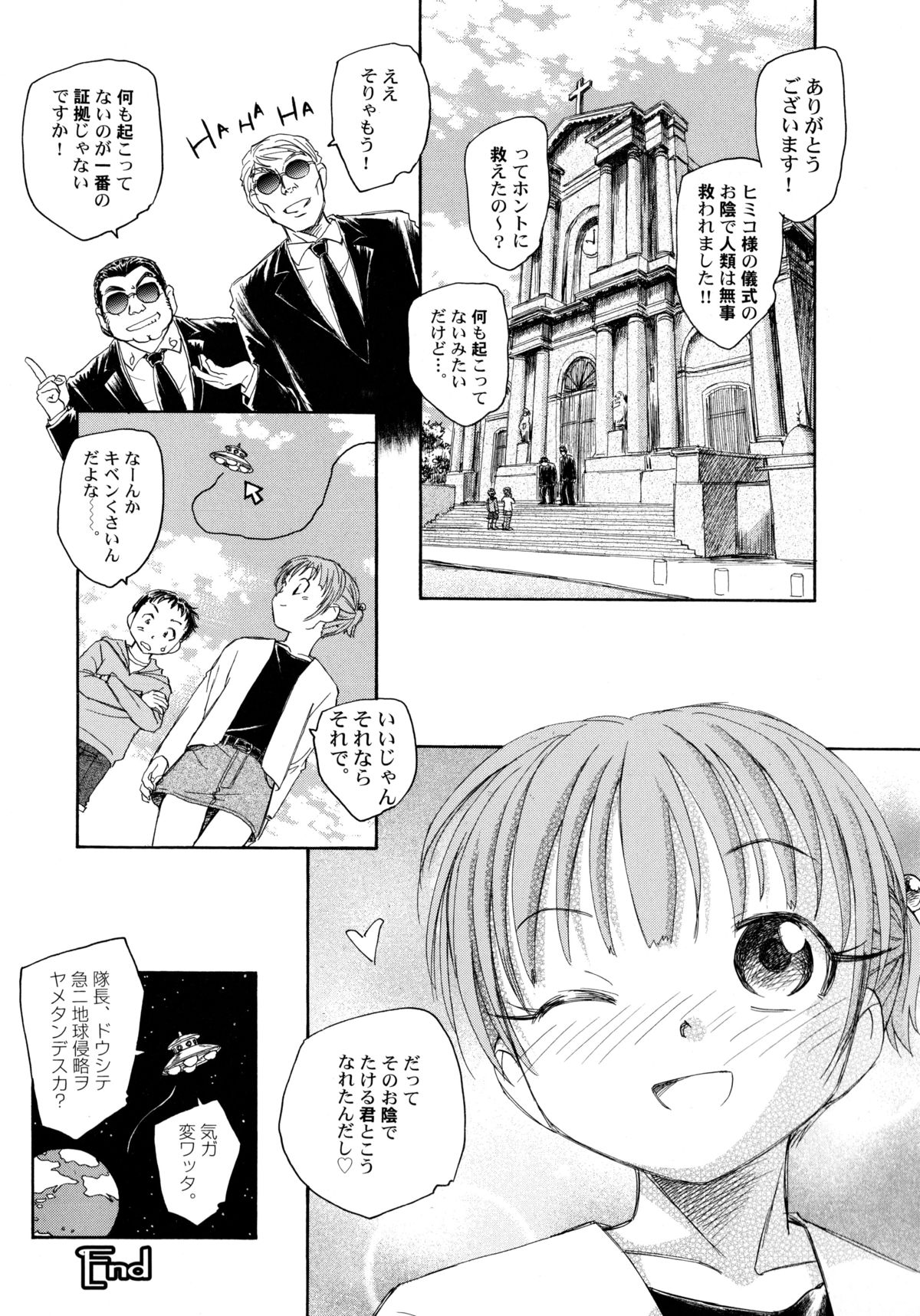 [海野螢] 貧ショージング・ストリーズ