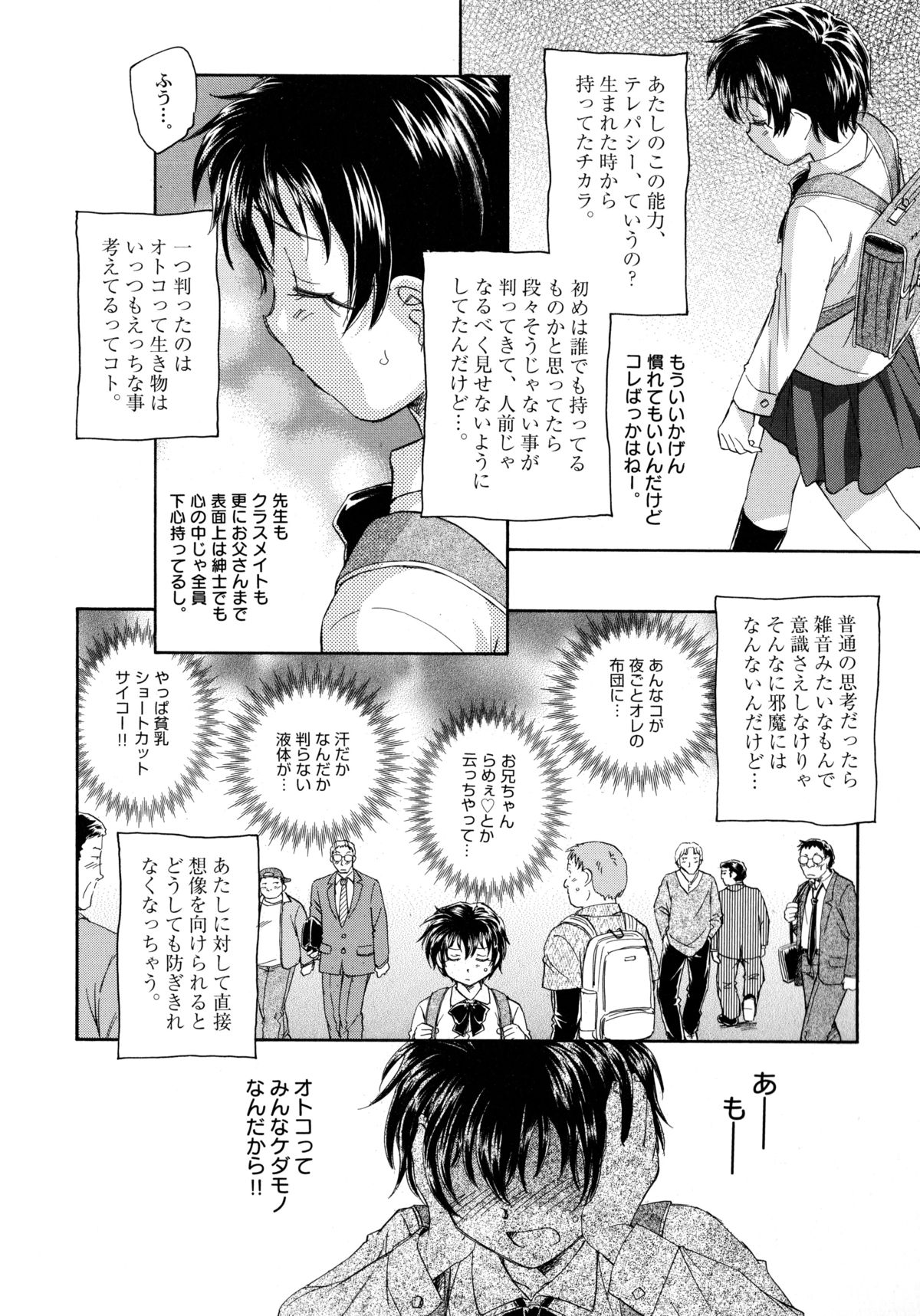 [海野螢] 貧ショージング・ストリーズ